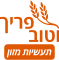פריך וטוב לוגו
